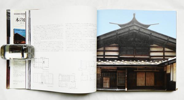 日本の民家 | ¥33,000 - 日本の古本屋 / 日本の古本屋 日本の民家 | ¥33,000 - 日本の古本屋 / 日本の古本屋