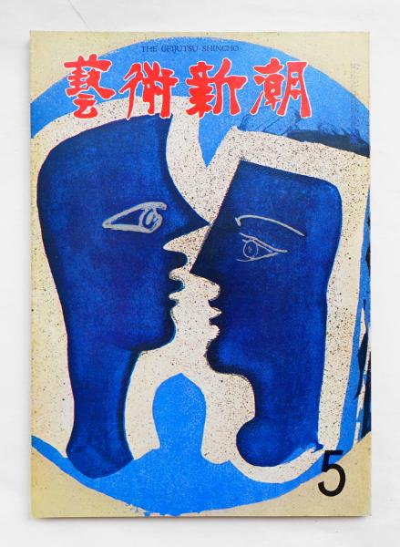 書物と活字(今井直一 : 著 ; 原弘 : 装幀) / パージナ / 古本