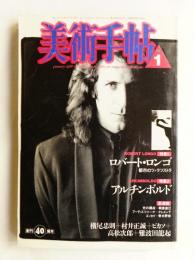 美術手帖 1988年1月号 No.589