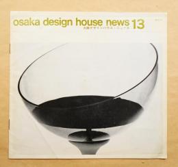 大阪デザインハウス・ニュース