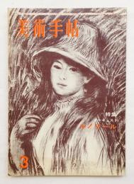 美術手帖 1960年3月号 No.170