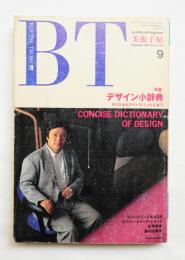 美術手帖 1989年9月号 No.614