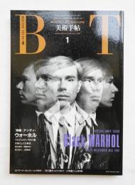 美術手帖 1991年1月号 No.633