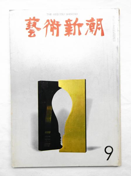 半額品-kkyoto F3B-•695 秀作ベスト 藝術新潮