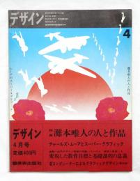 デザイン No.108 1968年4月