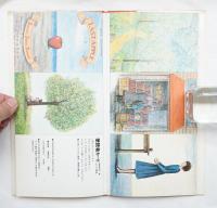 りんごの絵本(高柳佐知子 : 著 ; 辻修平 : デザイン) / 古本、中古本 