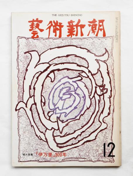 訳あり超特価の通販 近代建築 第14巻 第10号 (1960年10月)(編 : 宮嶋圀夫 ; 表紙 デザイン