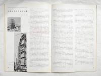 工芸ニュース Vol.27 No.6 1959年9月