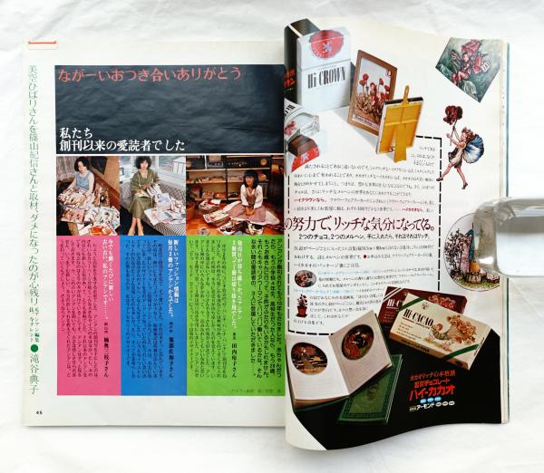 ANAN アンアン創刊号 昭和45年 デザイン遺産 AD堀内誠一 立木義浩 ANAN アンアン創刊号 昭和45年 デザイン遺産 AD堀内誠一 立木