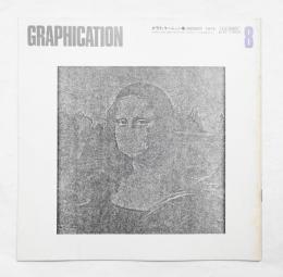 GRAPHICATION グラフィケーション 1974年8月 第98号 特集 : 眼と精神