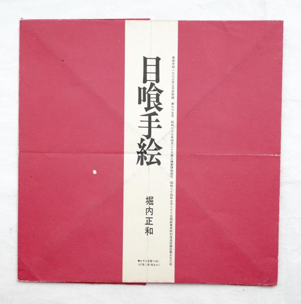 美術手帖3 美術手帖 1973年3月号 No.365(編 : 福住治夫 ; 文 : 宇佐見圭司