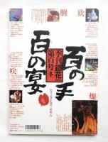 季刊銀花
