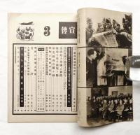 宣傳