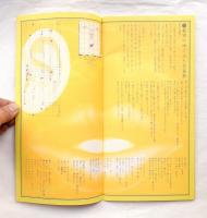 都市を飲み込んだ展示空間 ＜展示 21世紀への世界劇場・1＞