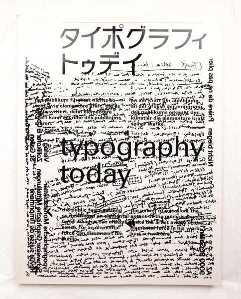 タイポグラフィトゥデイ(コンセプト・デザイン : ヘルムート