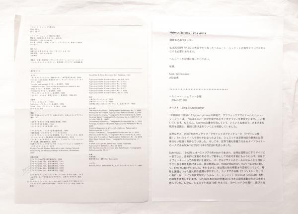 タイポグラフィック リフレクション(ヘルムート・シュミット) / 古本