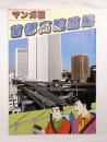 マンガ版首都高速道路