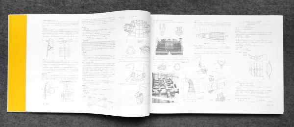 図集EXPO'70(大阪府建築部日本万国博覧会建築物等設計図書編集