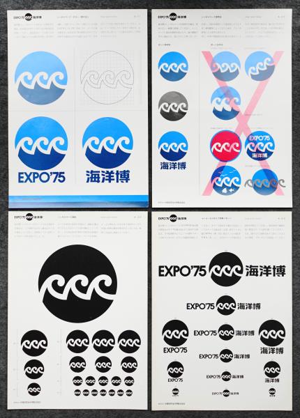 EXPO'75海洋博 design guide material(シンボルマーク : 永井一正 ...
