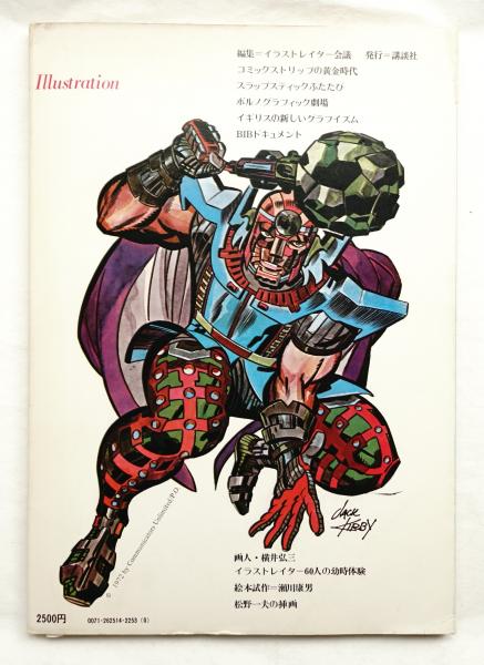 イラストレイション 編 イラストレイター会議 編 レイアアウト 堀内誠一 表紙 長新太 パージナ 古本 中古本 古書籍の通販は 日本の古本屋 日本の古本屋