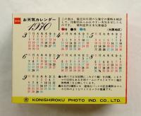 お天気カレンダー 1970