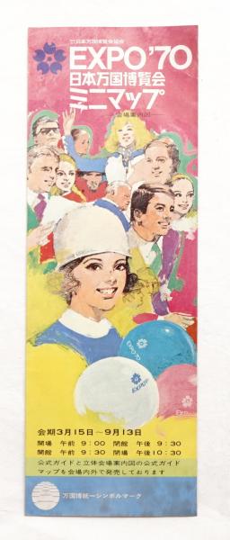 EXPO'70 日本万国博覧会 ミニマップ 会場案内図 / 古本、中古本、古