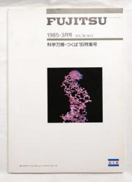 FUJITSU 1985年3月号 科学万博-つくば'85特集号