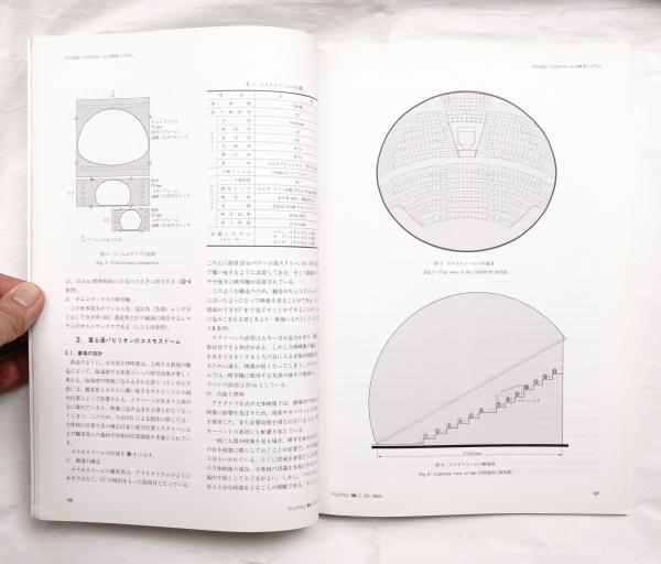 FUJITSU 1985年3月号 科学万博-つくば'85特集号(編 : 佐藤徹) / 古本