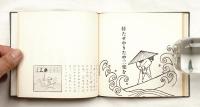 かけつけ三楽