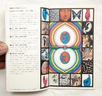 日本万国博覧会 エキスポガイド