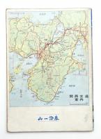 日本万国博ガイド