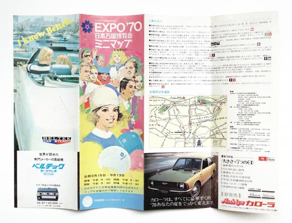 昭和EXPO70「日本万博のすべて」＆会場地図＆おまけ付き EXPO'70 日本万国博覧会 会場地図 / 古本、中古本、古書籍の通販は