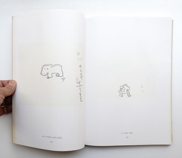 鳥獣虫魚 : 熊谷守一クロッキー集(熊谷守一 : 画) / 古本、中古