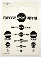 EXPO'75海洋博 design guide material | ¥11,000 - 日本の古本屋
