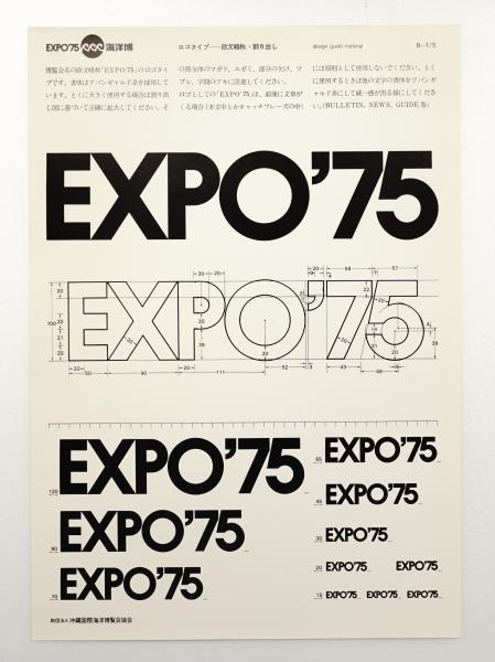 EXPO'75海洋博 design guide material | ¥11,000 - 日本の古本屋