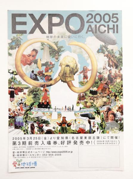 EXPO 2005 AICHI(デザイン : 伊藤桂司) / 古本、中古本、古書籍の通販