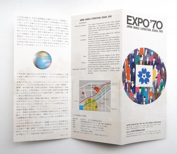 人類の進歩と調和 EXPO'70 ハイライトアルバム 馬場義彦