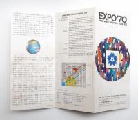 EXPO'70 日本万国博 人類の進歩と調和