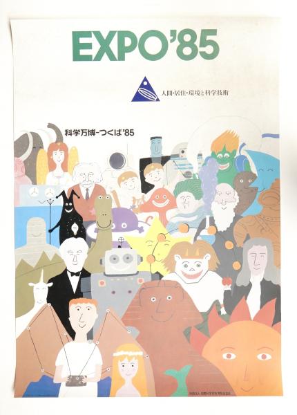 つくば科学万博バッジ 協賛バッジ b-2（2025年最新】つくば万博