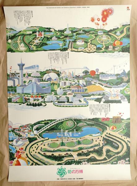 国際花と緑の博覧会 公式ポスター アートディレクション 植条則夫 デザイン Hiroyuki Shibata イラストレーション Takatsugu Kimura コピー Masayo Yoshida パージナ 古本 中古本 古書籍の通販は 日本の古本屋 日本の古本屋 国際花と緑の博覧会 公式ポスター アートディレクション 植条則夫 デザイン Hiroyuki Shibata イラストレーション Takatsugu Kimura コピー Masayo Yoshida パージナ 古本 中古本 古書籍の通販は 日本の古本屋 日本の古本屋