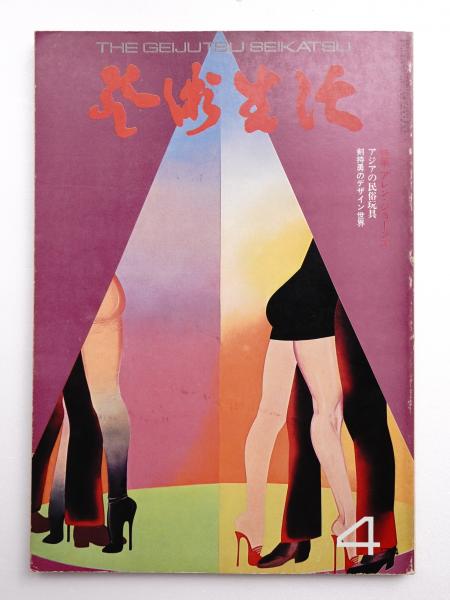 美術批評 1956年4月 No 52 編 大下正男 文 江原順 中村義一 秋山邦晴 東野芳明ほか 表紙 目次構成 中井幸一 パージナ 古本 中古本 古書籍の通販は 日本の古本屋 日本の古本屋