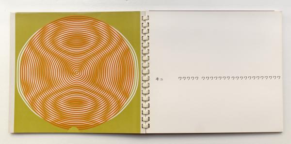 デザイン No.74 1965年8月 + 動く絵本 ファンカ フゥー(デザイン