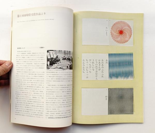 デザイン No.74 1965年8月 + 動く絵本 ファンカ フゥー(デザイン