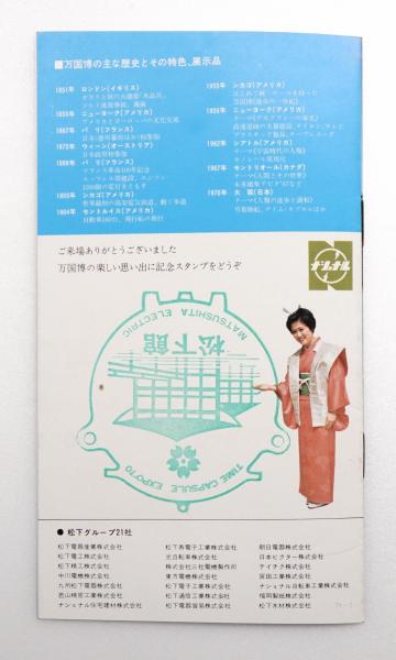松下館 伝統と開発(松下グループ) / パージナ / 古本、中古本 松下館 伝統と開発(松下グループ) / パージナ / 古本、中古本