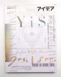 idea アイデア 346 2011年5月号　羽良多平吉 アイデア No.346 2011年5月(編 : 室賀清徳 ; 構成・デザイン