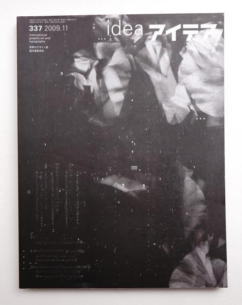 神号】tomato特集 idea アイデア 337 2009年11月号 美品