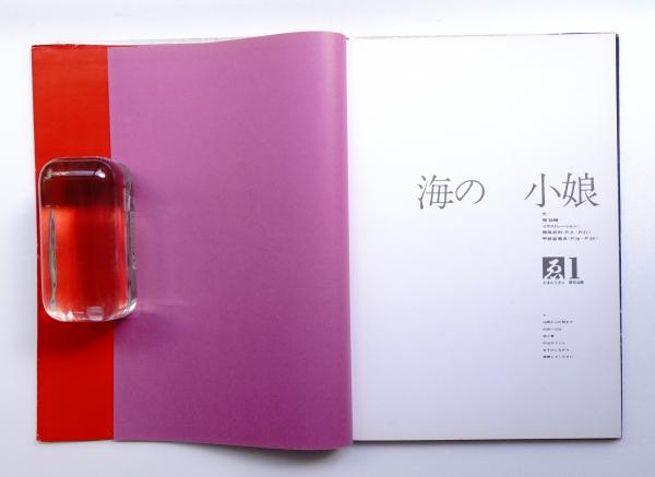 入手困難 希少 絶版本 きょうはカバがほしいな - 絵本・児童書