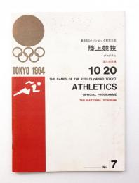 第18回オリンピック東京大会 陸上競技・プログラム 昭和39年10月20日 国立競技場