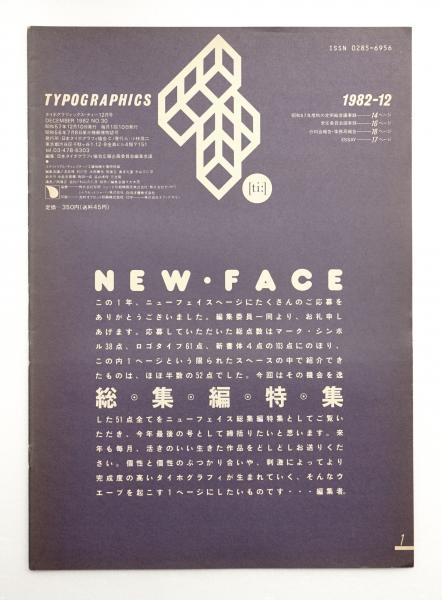 Typographics Tee 日本タイポグラフィ協会 パージナ 古本 中古本 古書籍の通販は 日本の古本屋 日本の古本屋