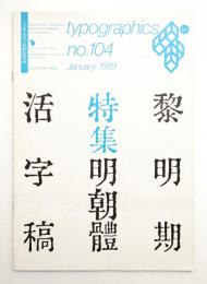 Typographics Tee 日本タイポグラフィ協会 古本 中古本 古書籍の通販は 日本の古本屋 日本の古本屋